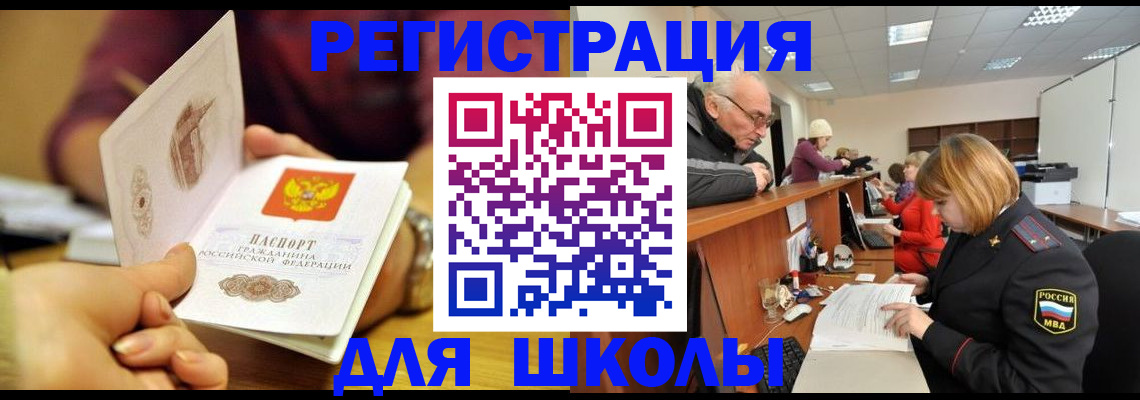 временная прописка в Боброве