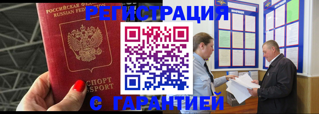 прописка 2025 в Боброве