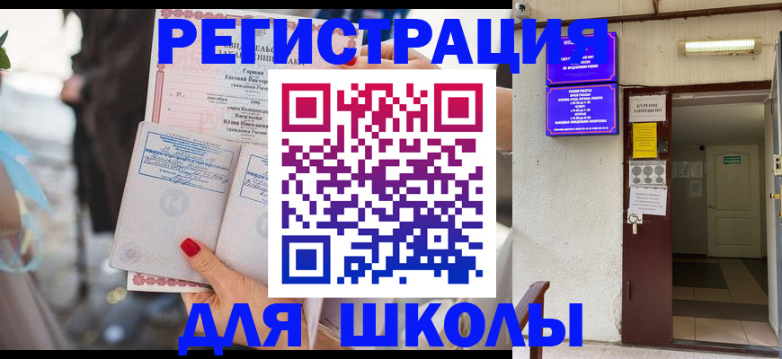 прописка ребенка в Боброве