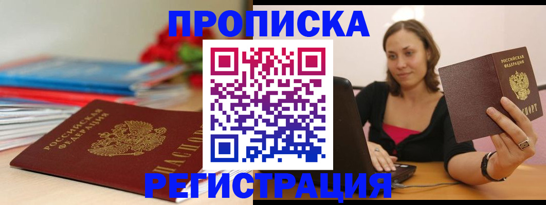 временная регистрация купить в Боброве