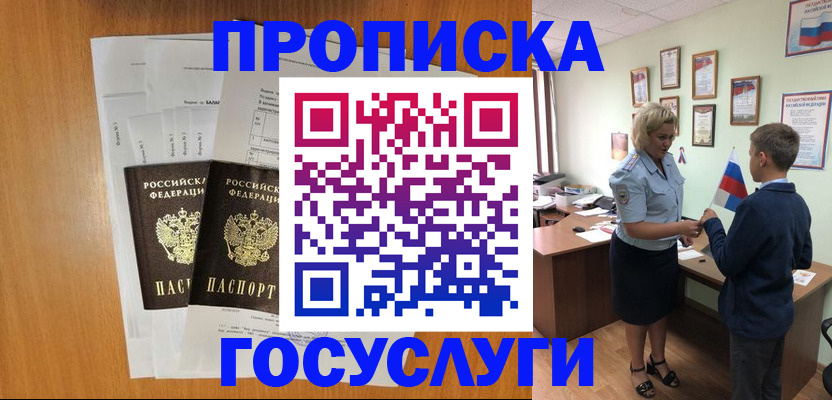 временная регистрация госуслуги в Боброве