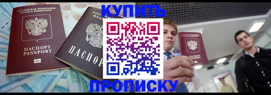 прописка законно в Боброве